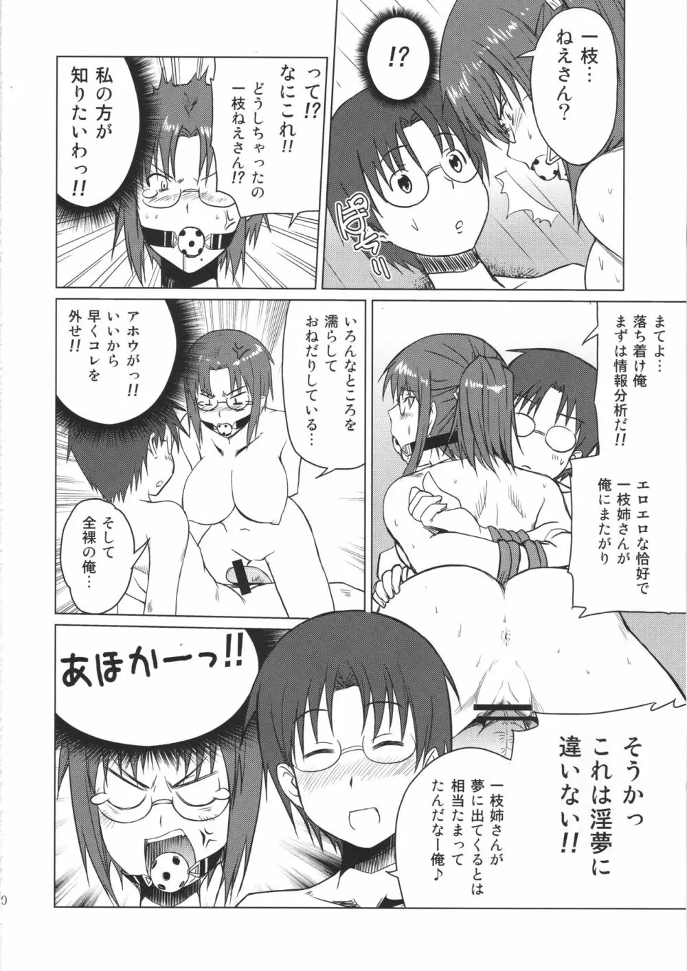 小鳥遊くんの家庭の事情 Page.19