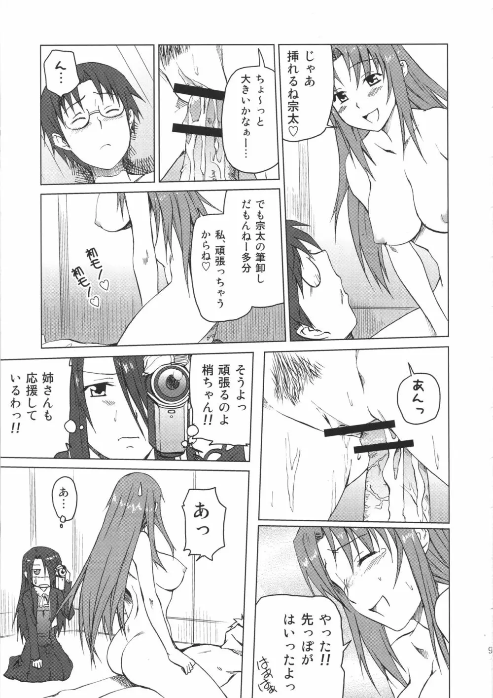 小鳥遊くんの家庭の事情 Page.8