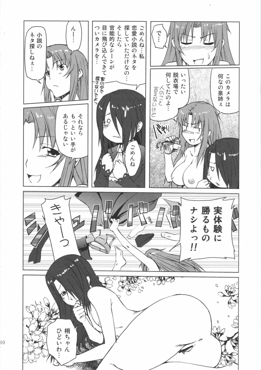 小鳥遊くんの家庭の事情 Page.9