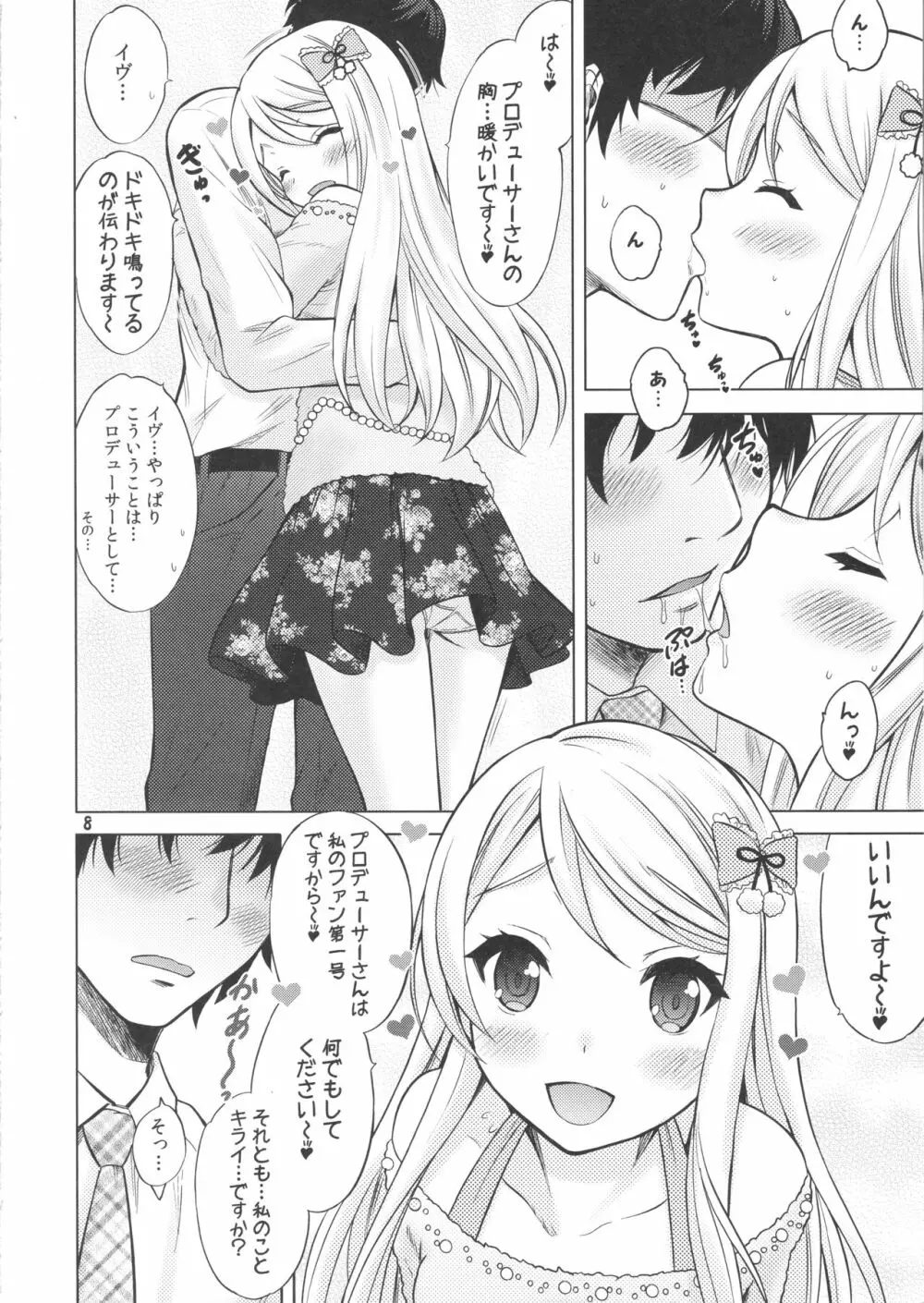 プレシャスプレゼント Page.7