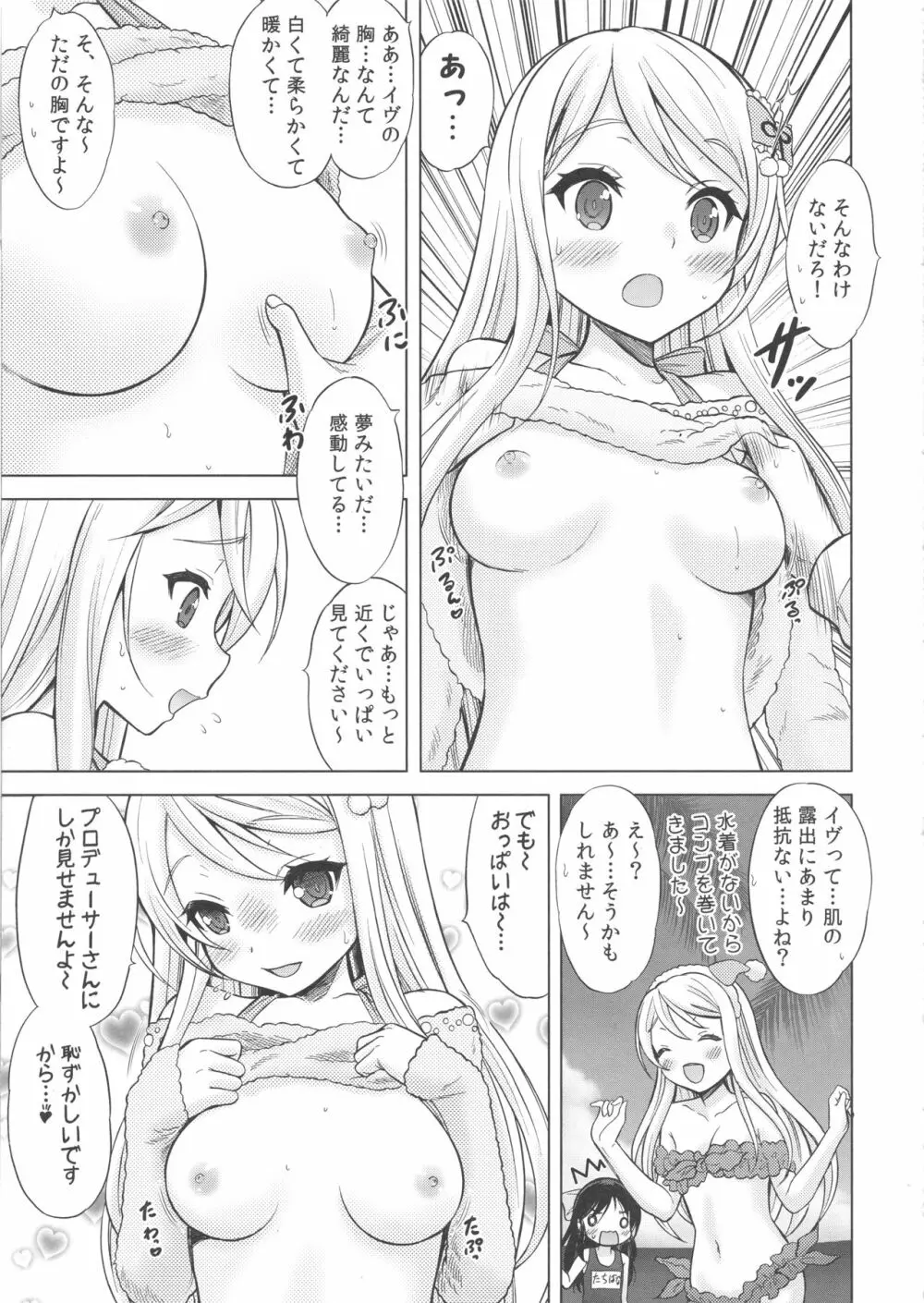 プレシャスプレゼント Page.8