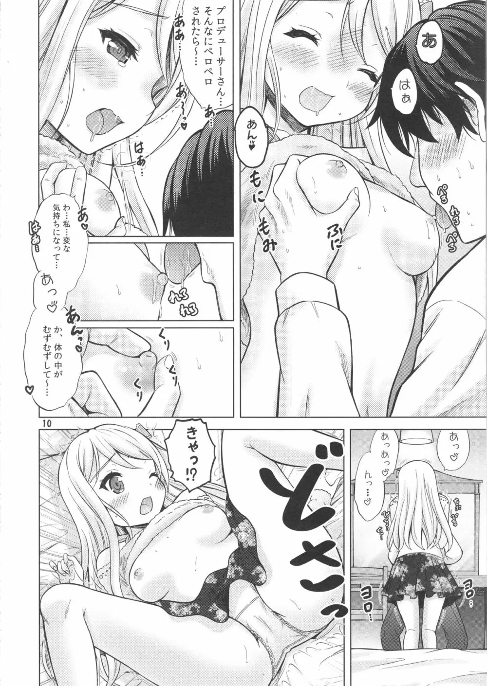 プレシャスプレゼント Page.9