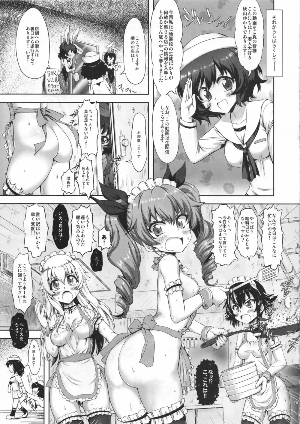 PANPAKA PANZER PARTY Page.22