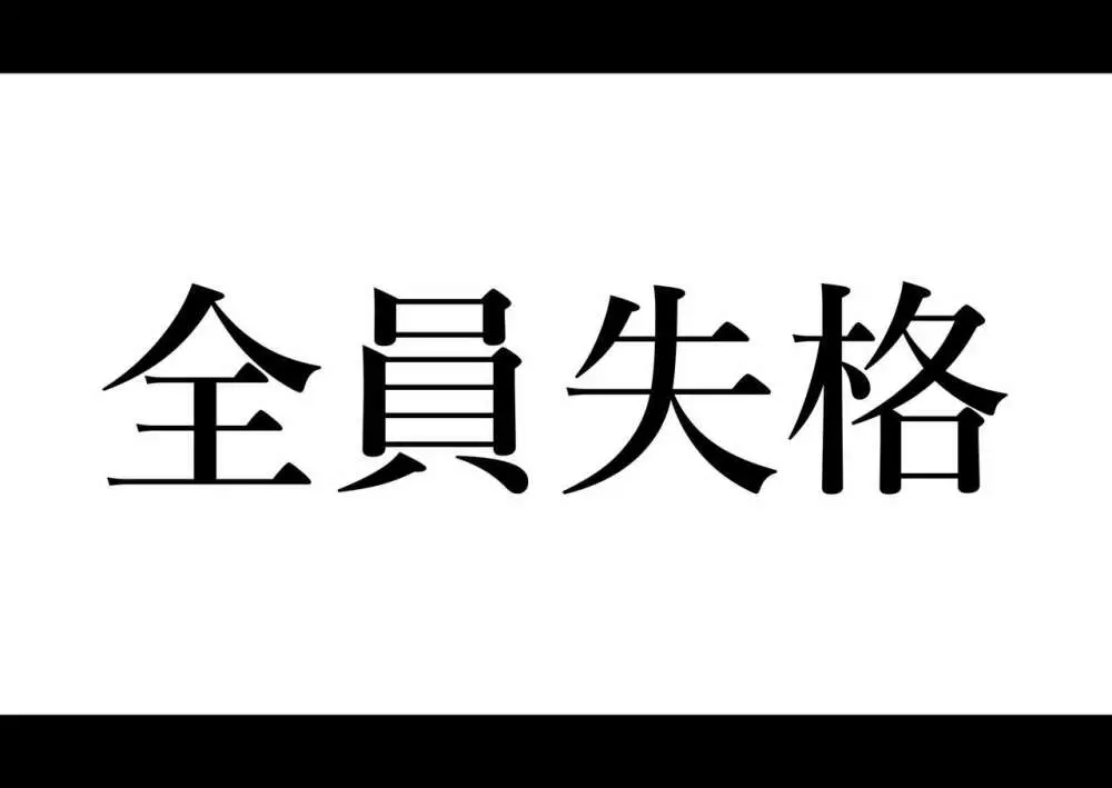 全員失格・母親のメス豚セックス調教記録 Page.10