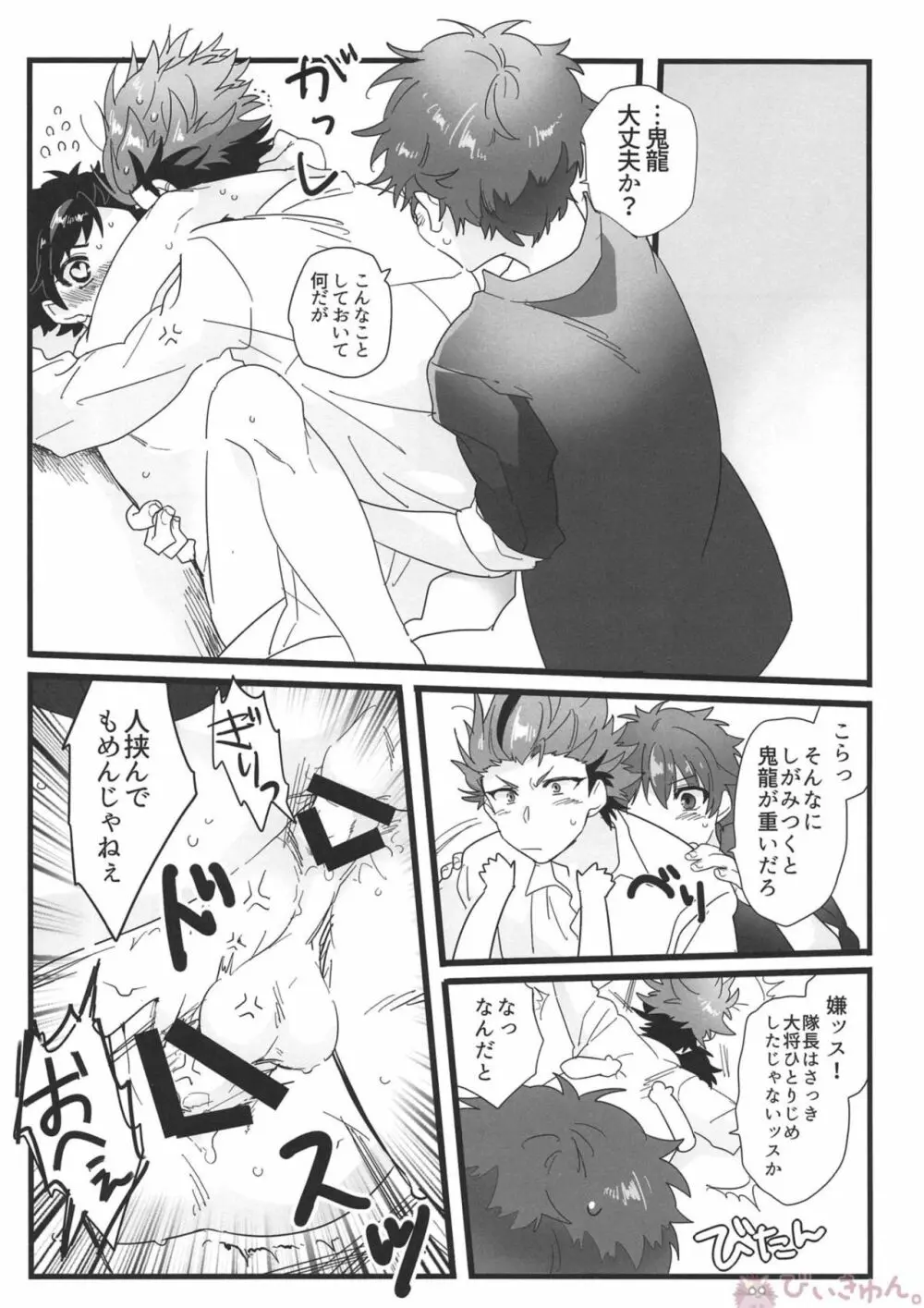 熱血硬派4P!!! Page.15