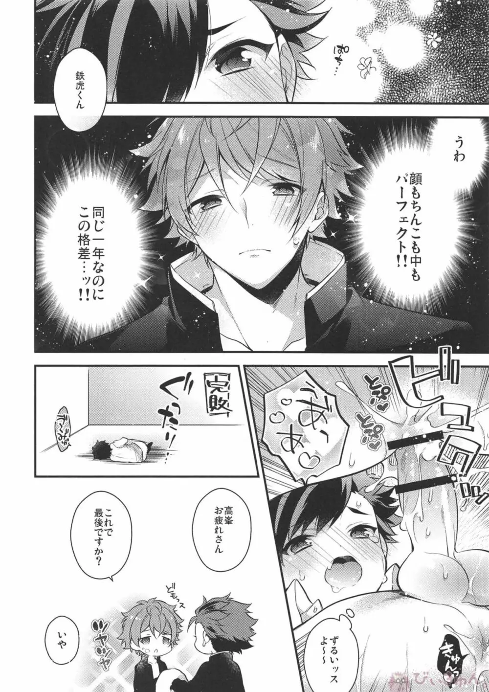 熱血硬派4P!!! Page.43