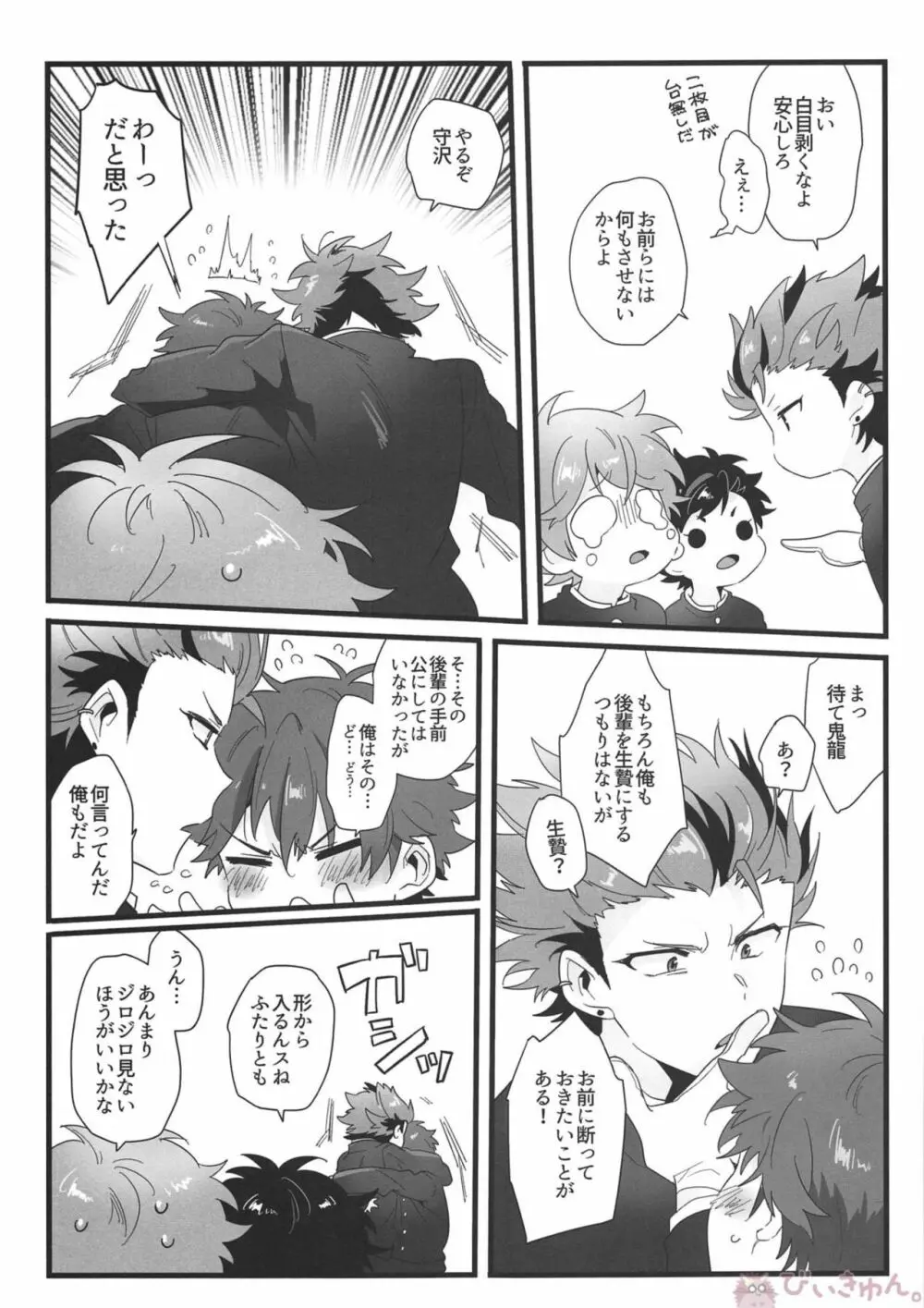 熱血硬派4P!!! Page.6