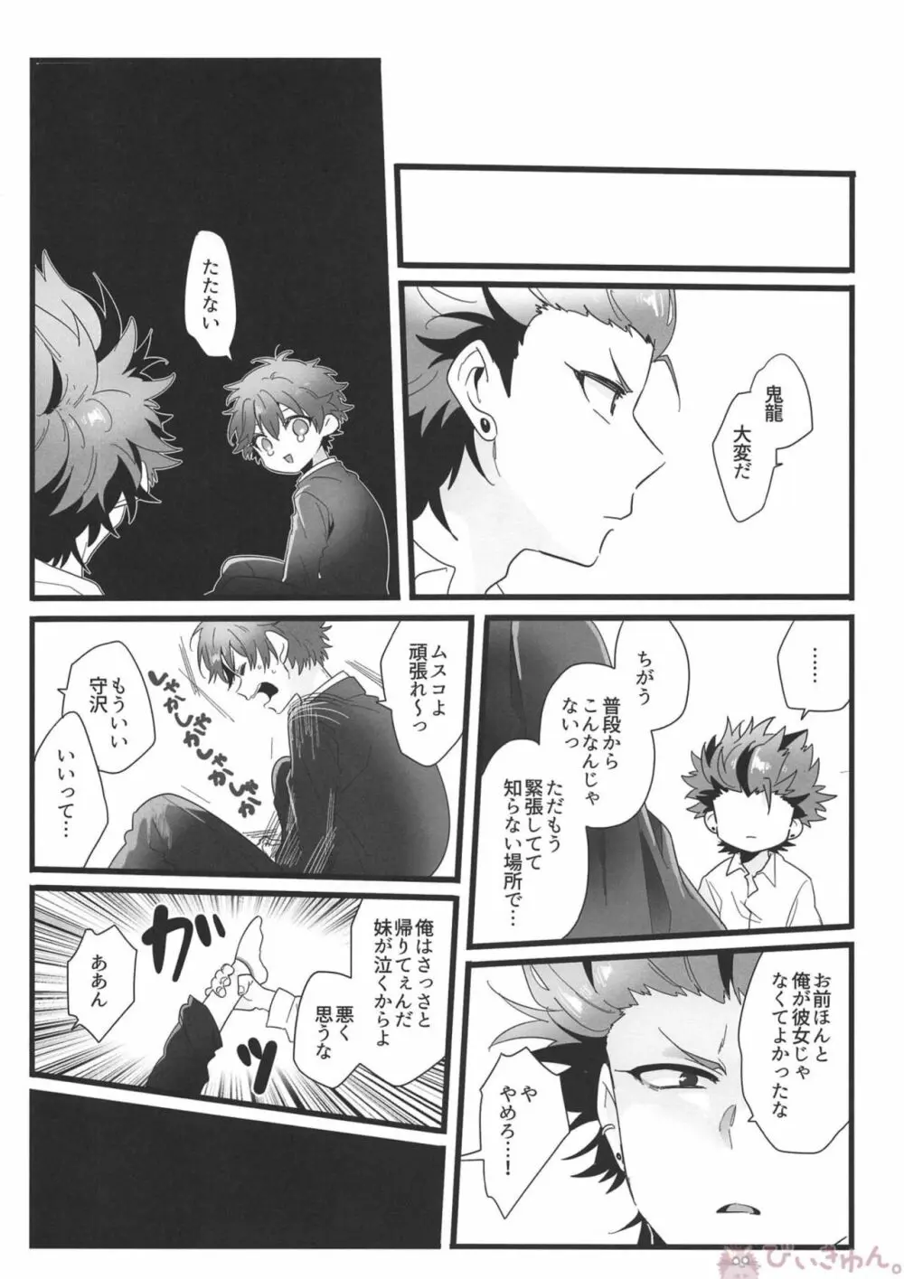 熱血硬派4P!!! Page.9