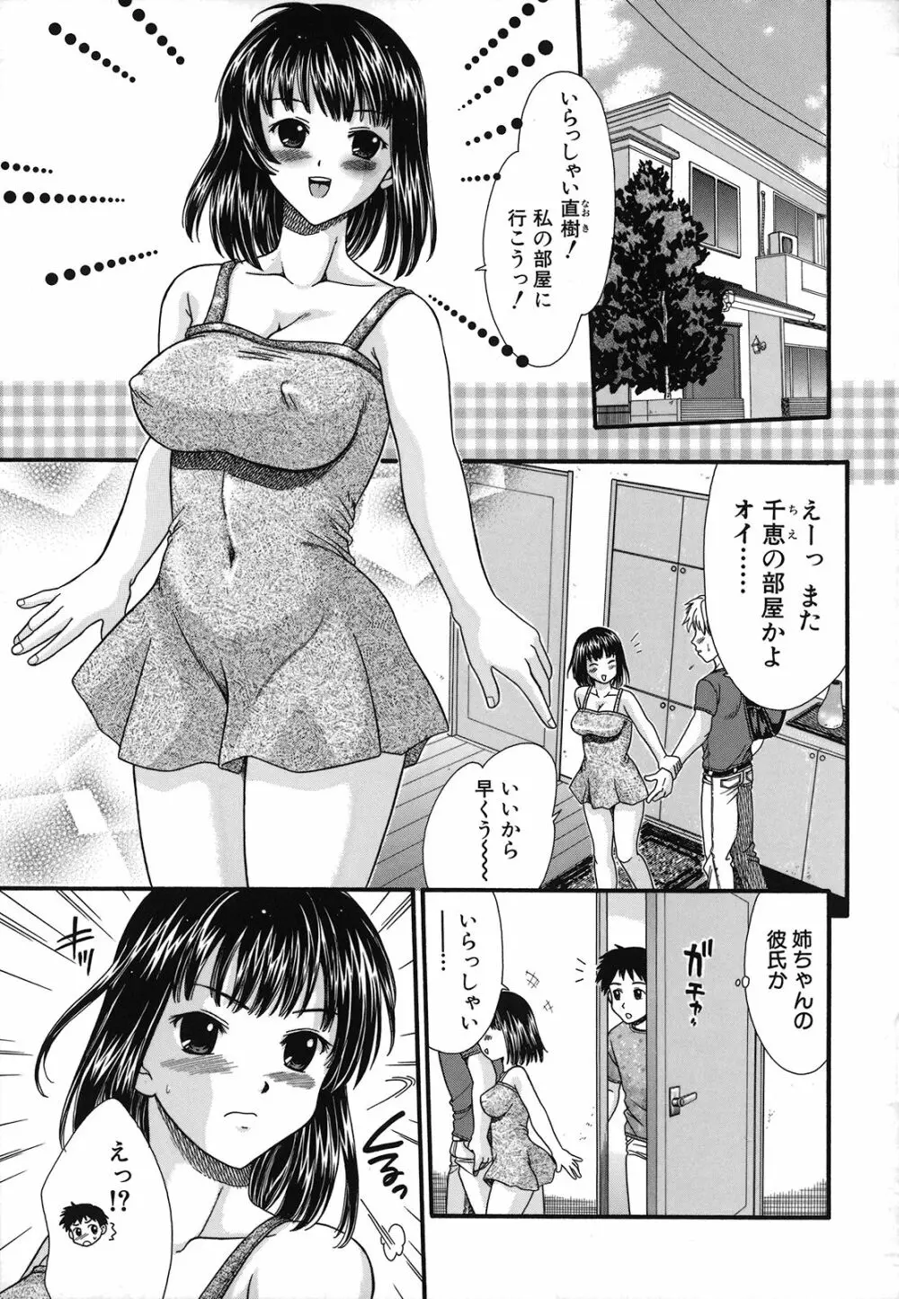 絶頂寸前 Page.107