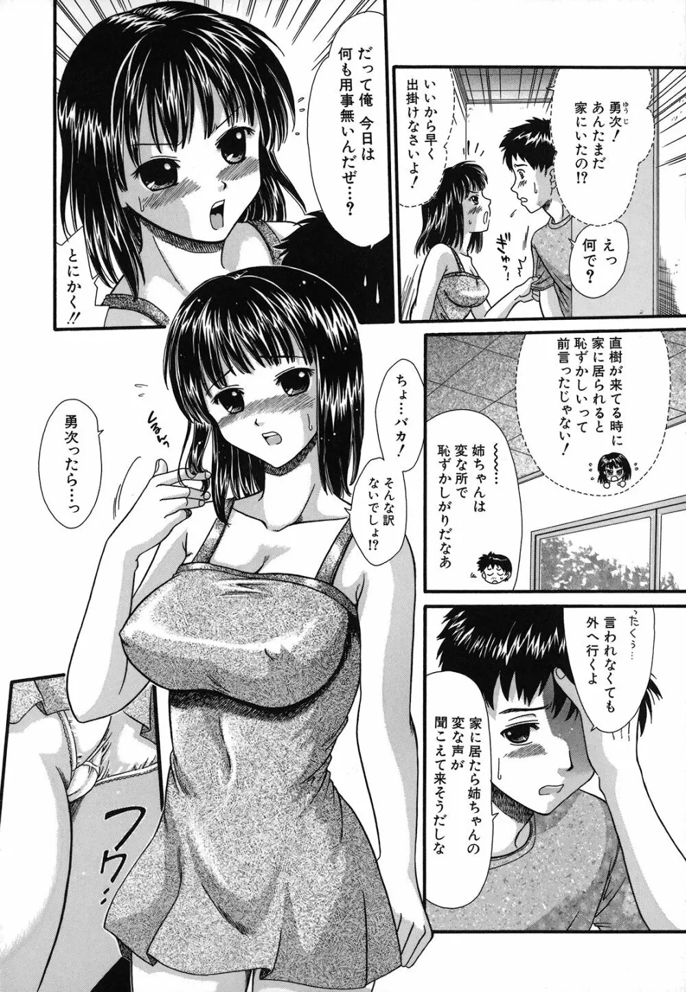 絶頂寸前 Page.108