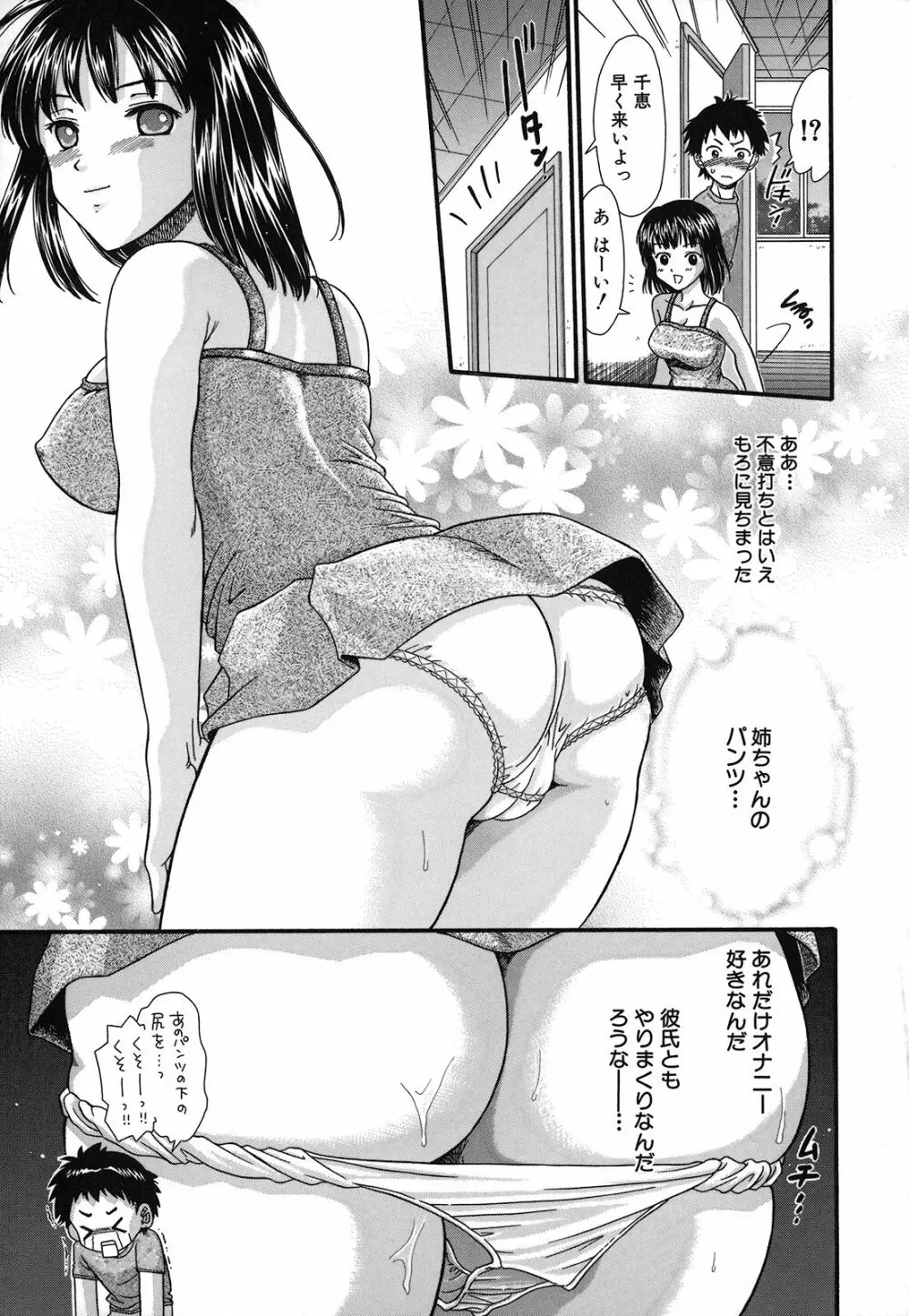 絶頂寸前 Page.109