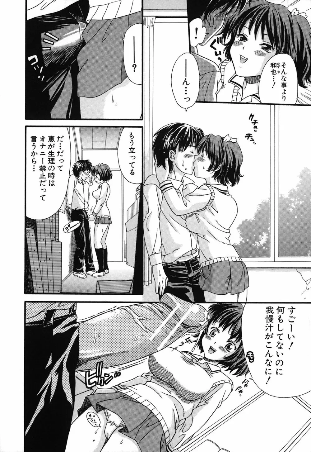 絶頂寸前 Page.11