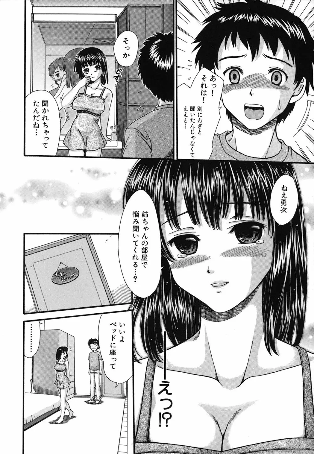 絶頂寸前 Page.114