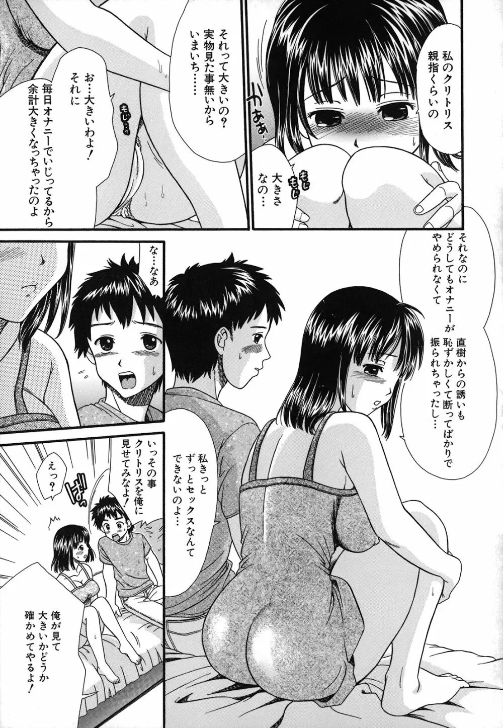 絶頂寸前 Page.117