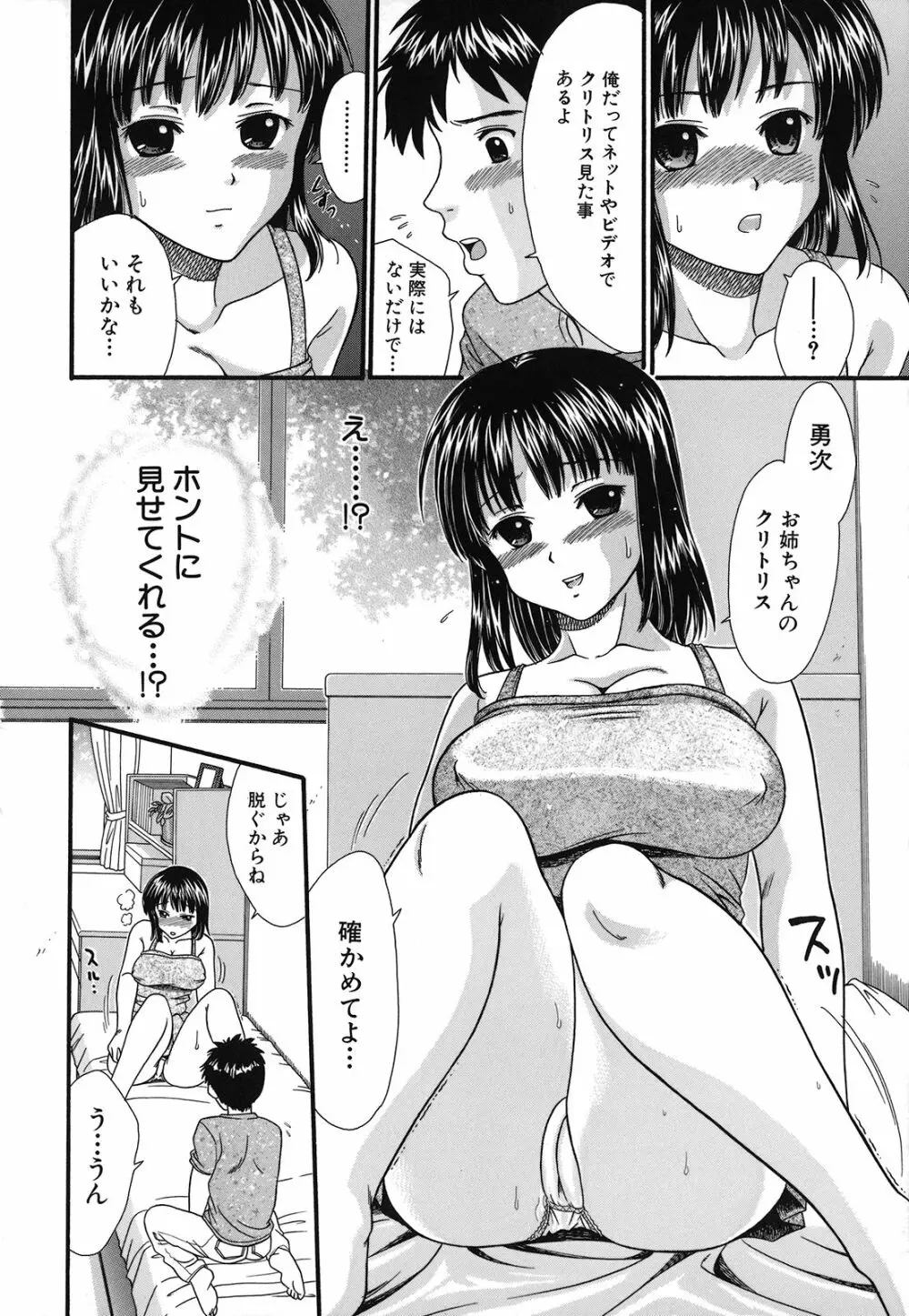 絶頂寸前 Page.118