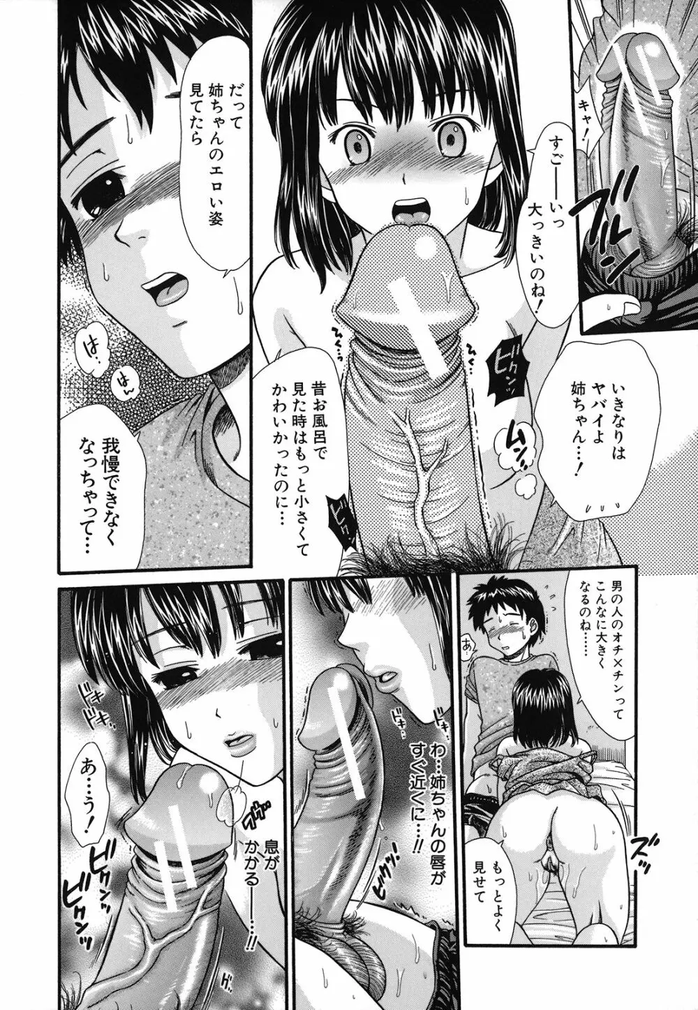 絶頂寸前 Page.126