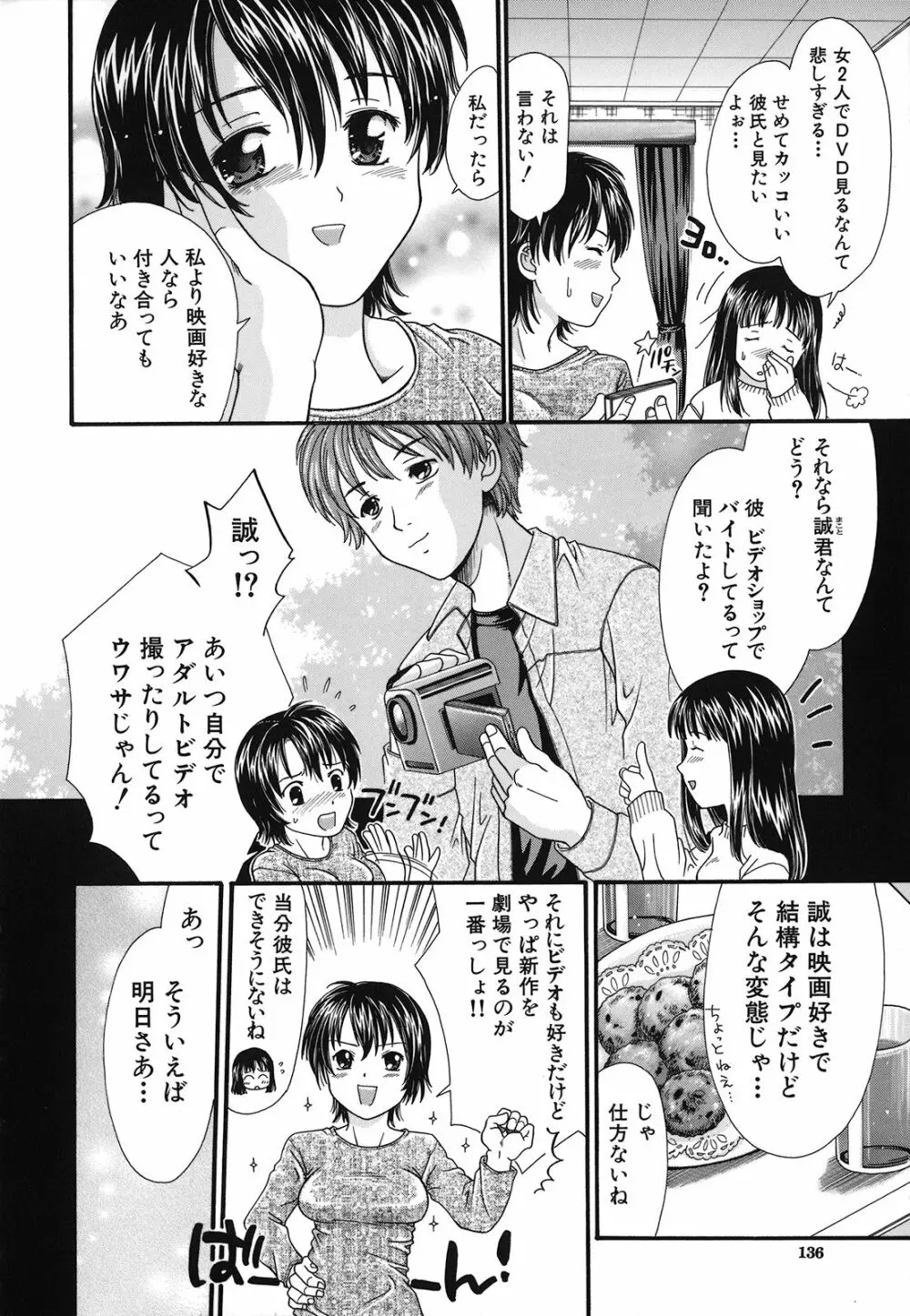 絶頂寸前 Page.138