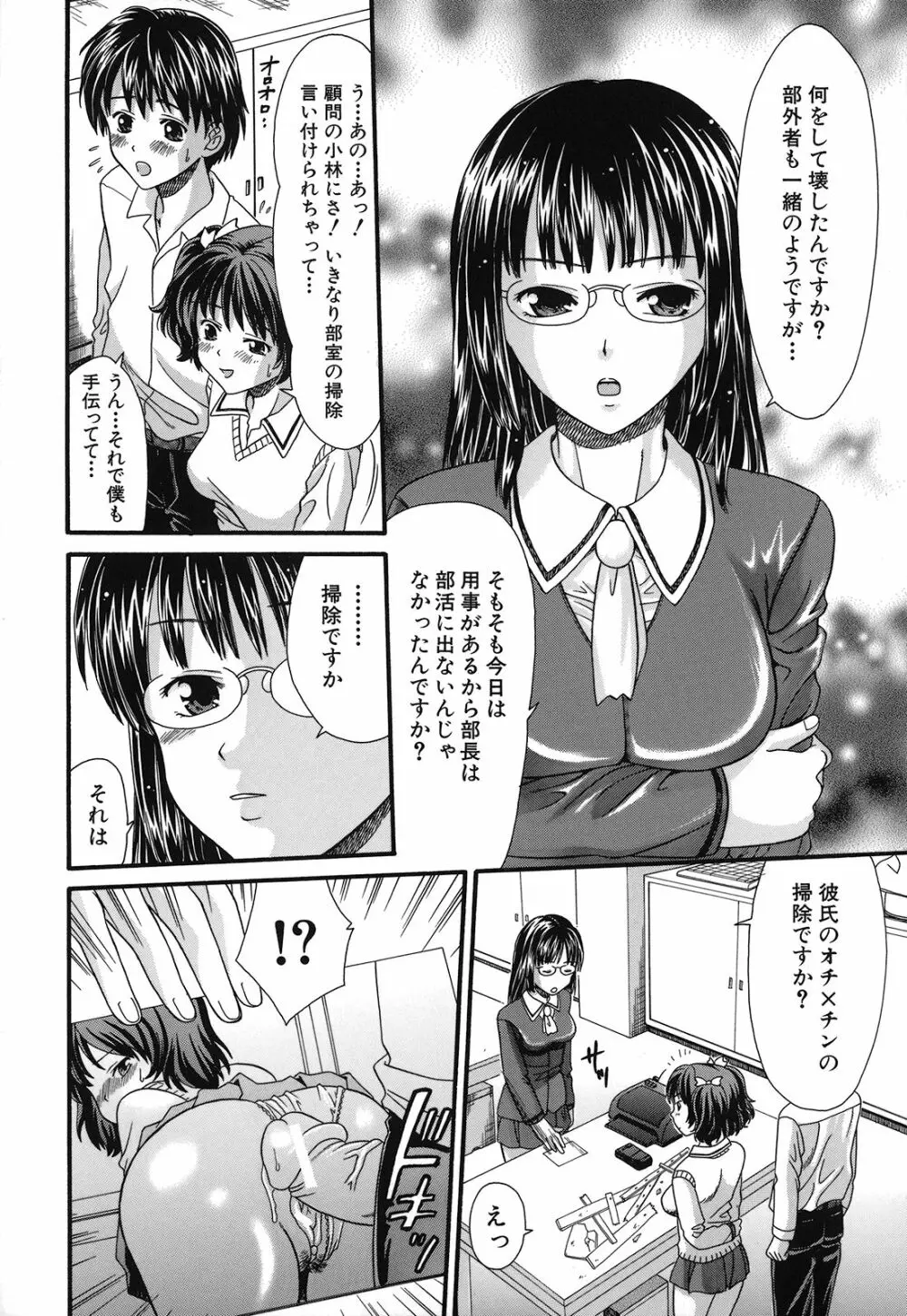 絶頂寸前 Page.15