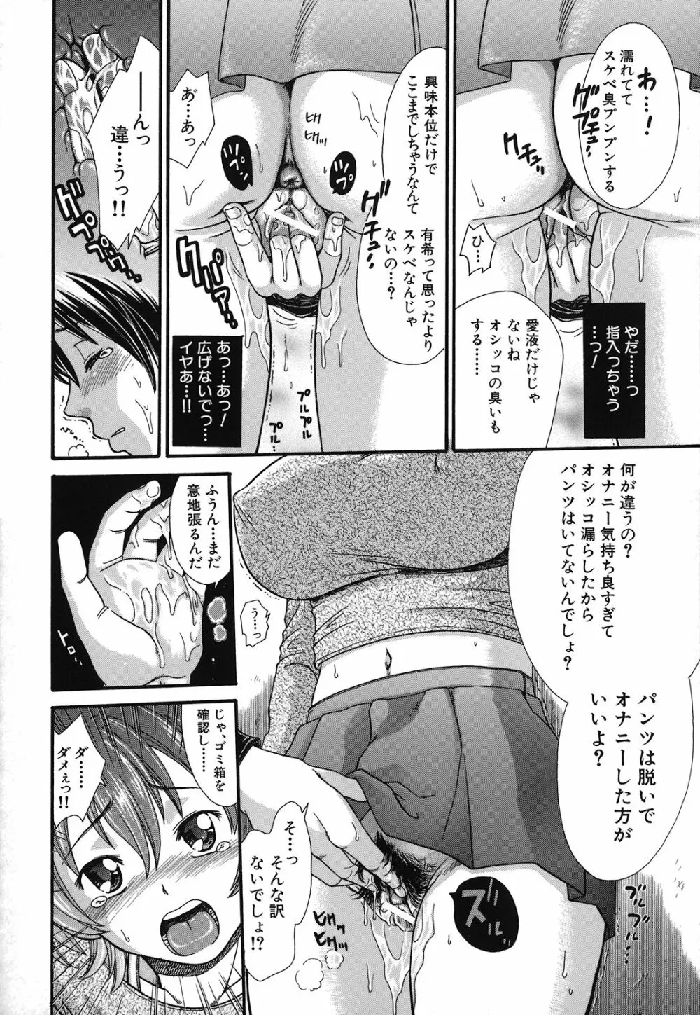 絶頂寸前 Page.150