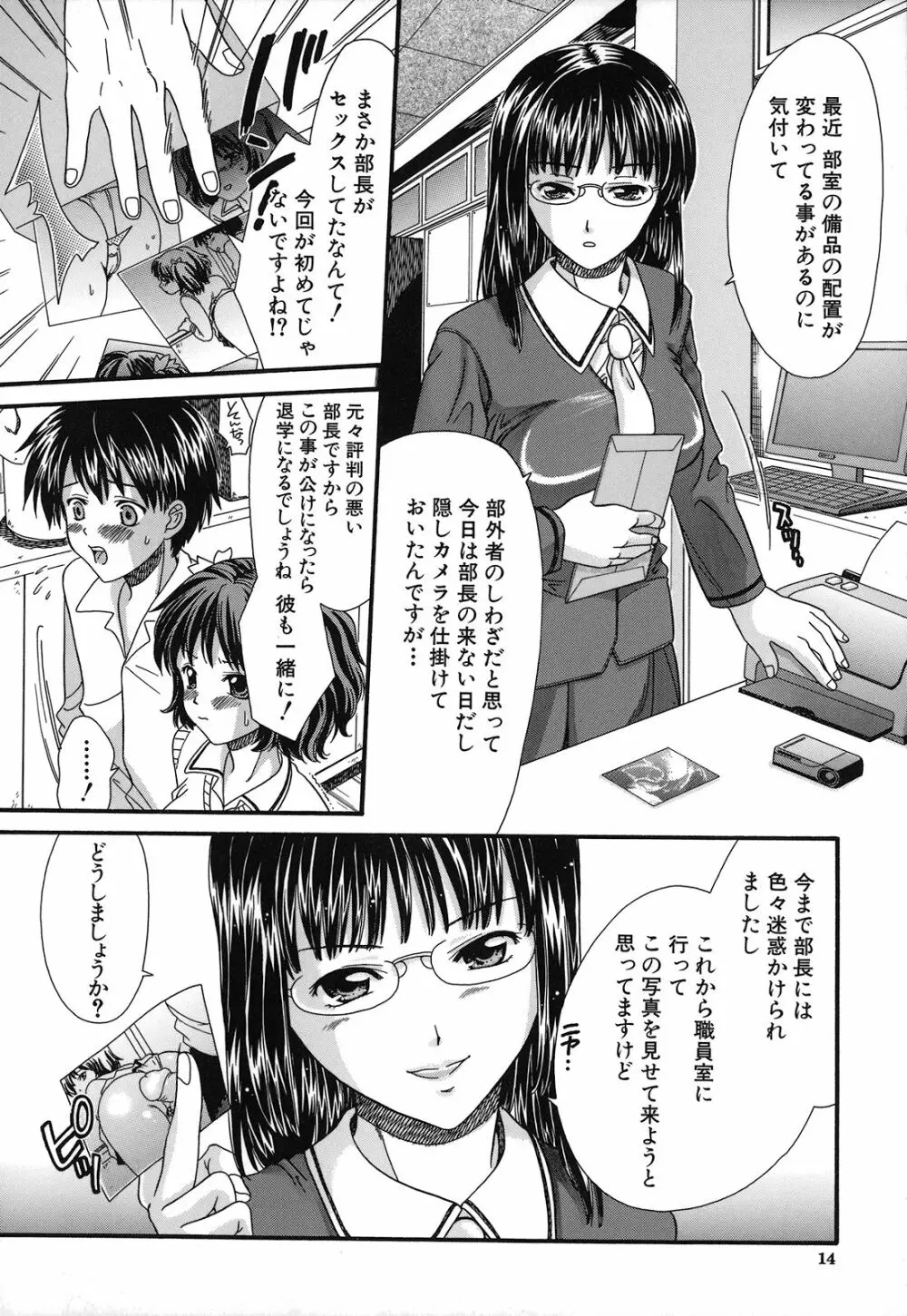 絶頂寸前 Page.16