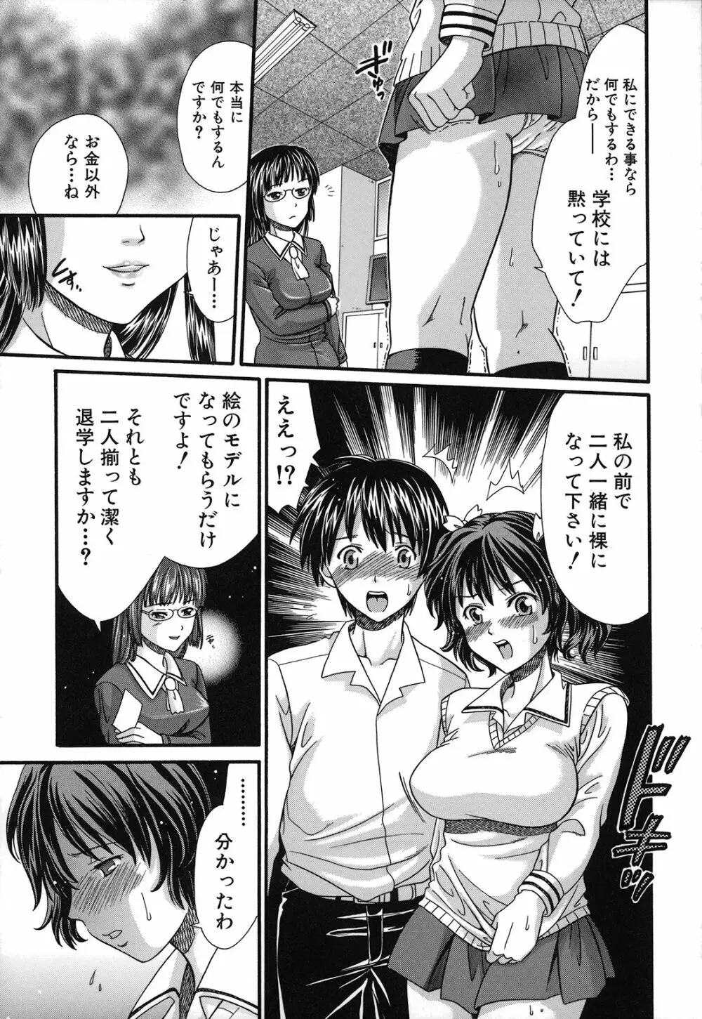 絶頂寸前 Page.17