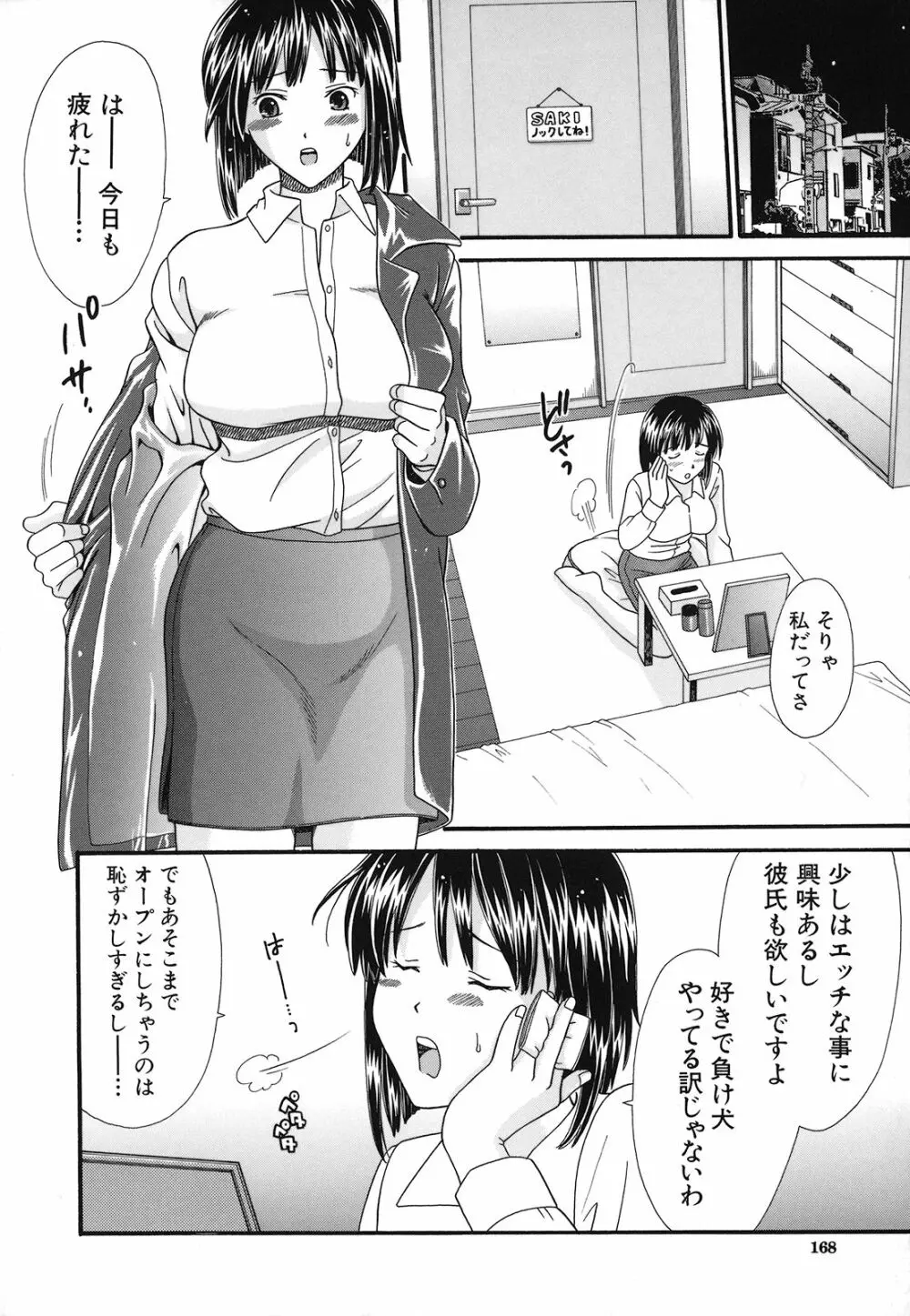 絶頂寸前 Page.170