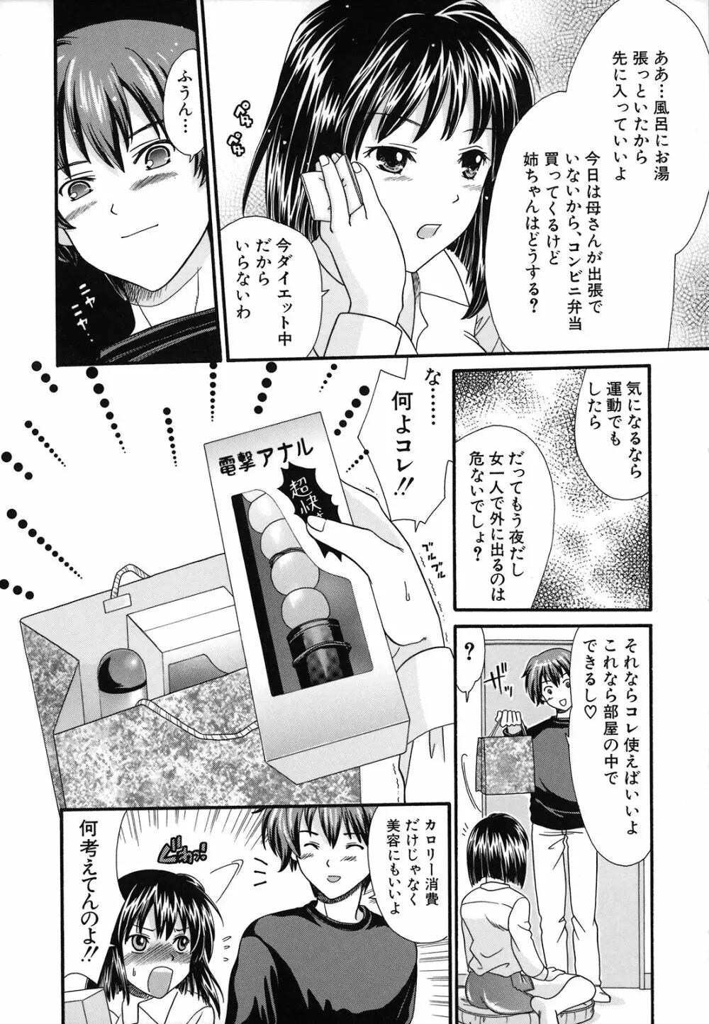 絶頂寸前 Page.172