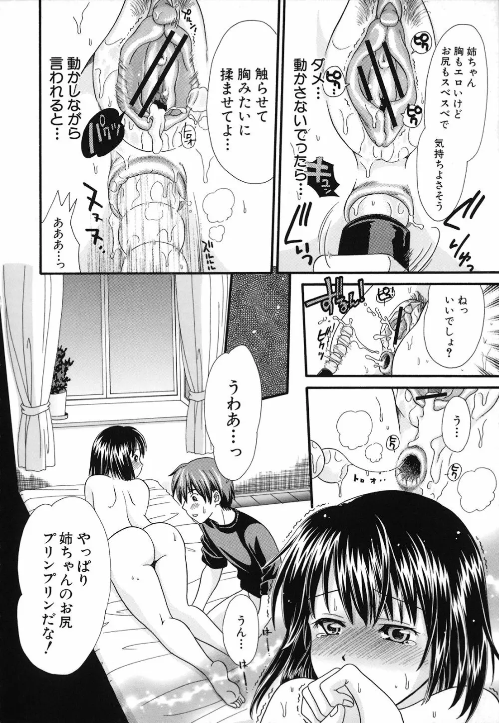 絶頂寸前 Page.186