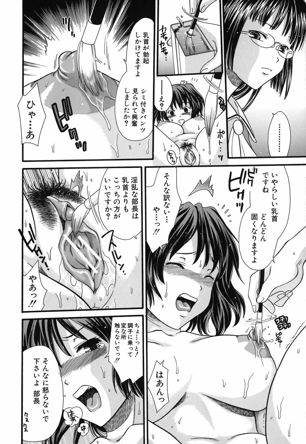 絶頂寸前 Page.22