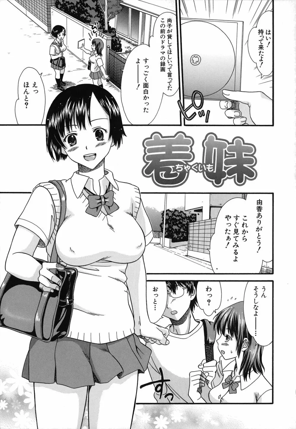 絶頂寸前 Page.41