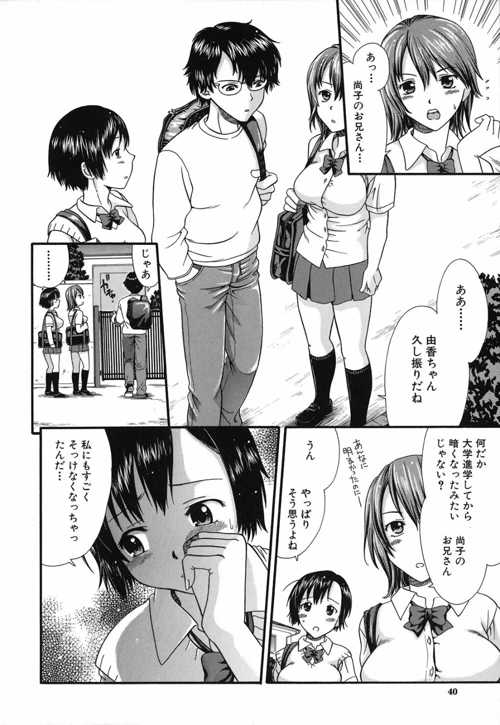 絶頂寸前 Page.42