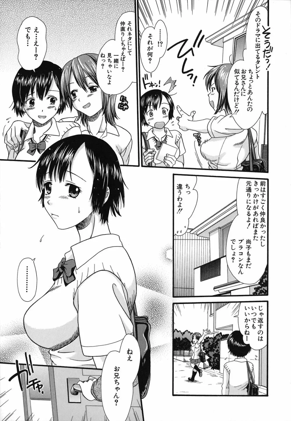 絶頂寸前 Page.43