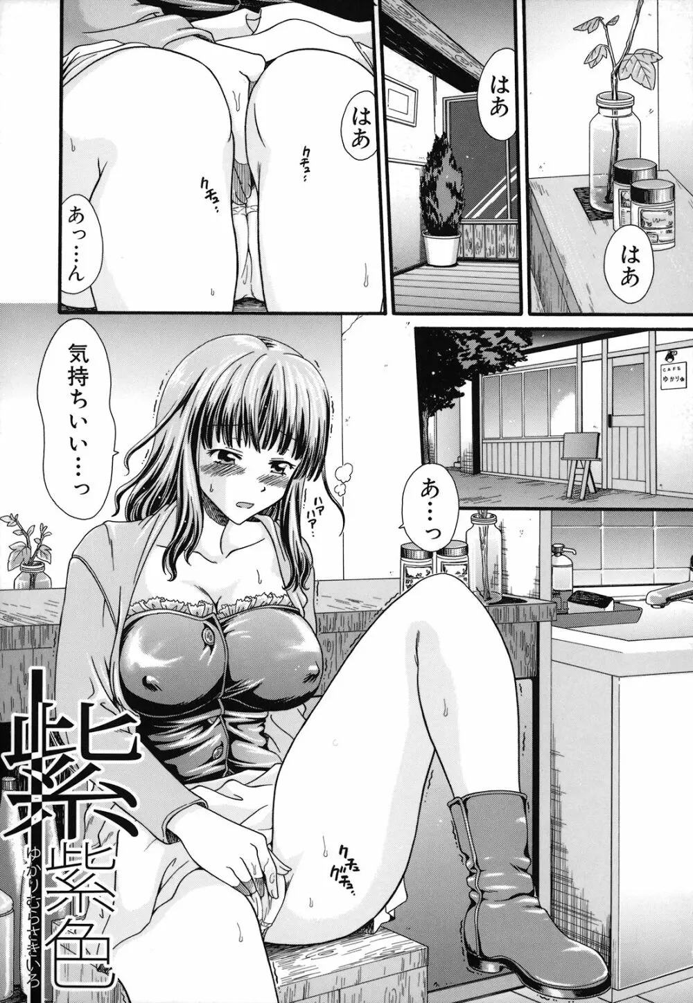 絶頂寸前 Page.73