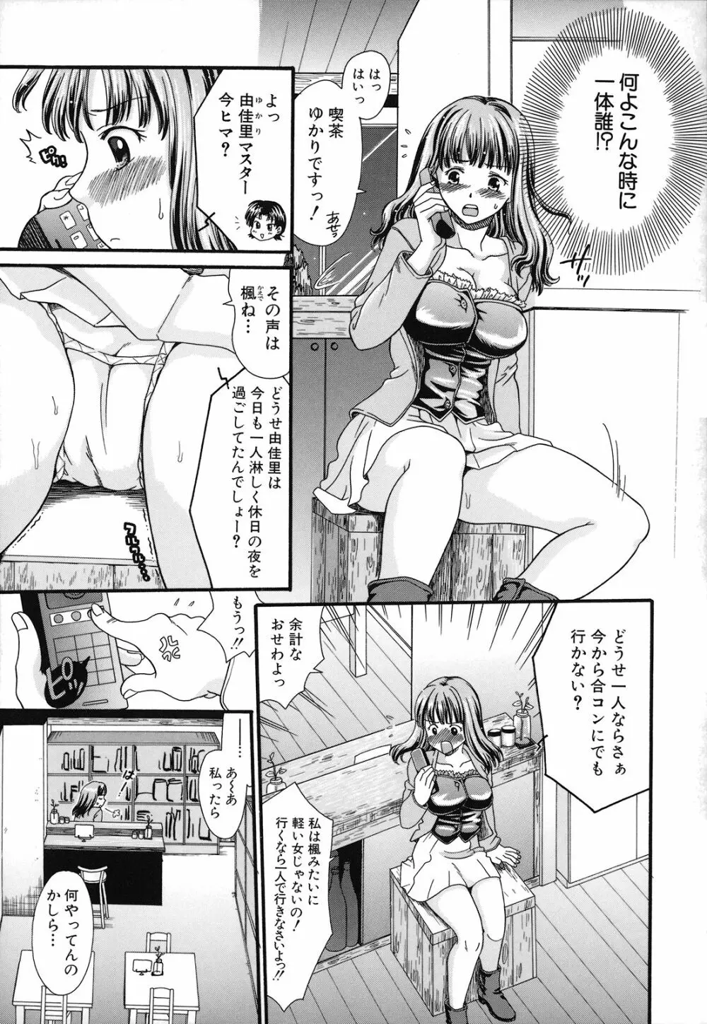 絶頂寸前 Page.75