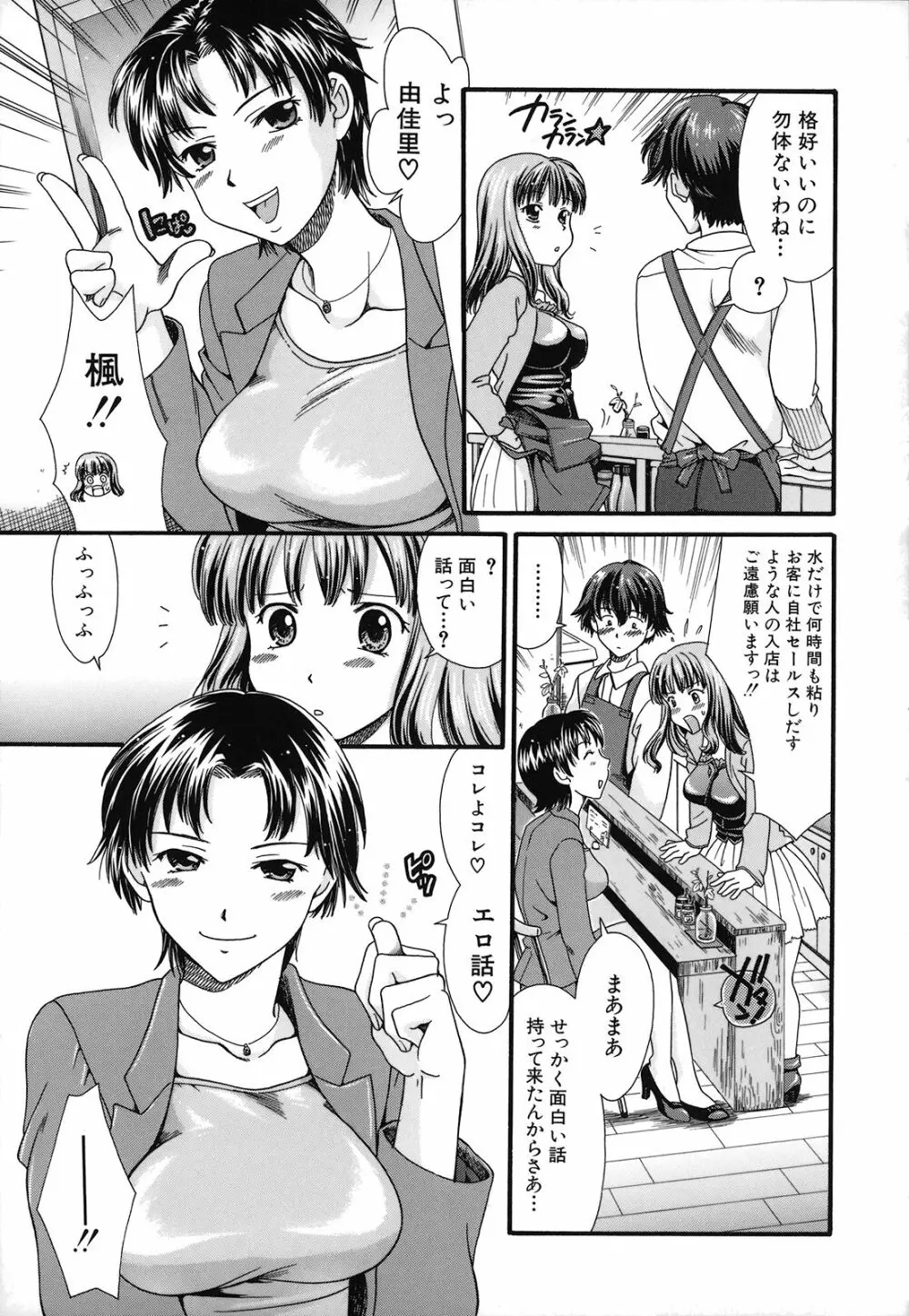 絶頂寸前 Page.77