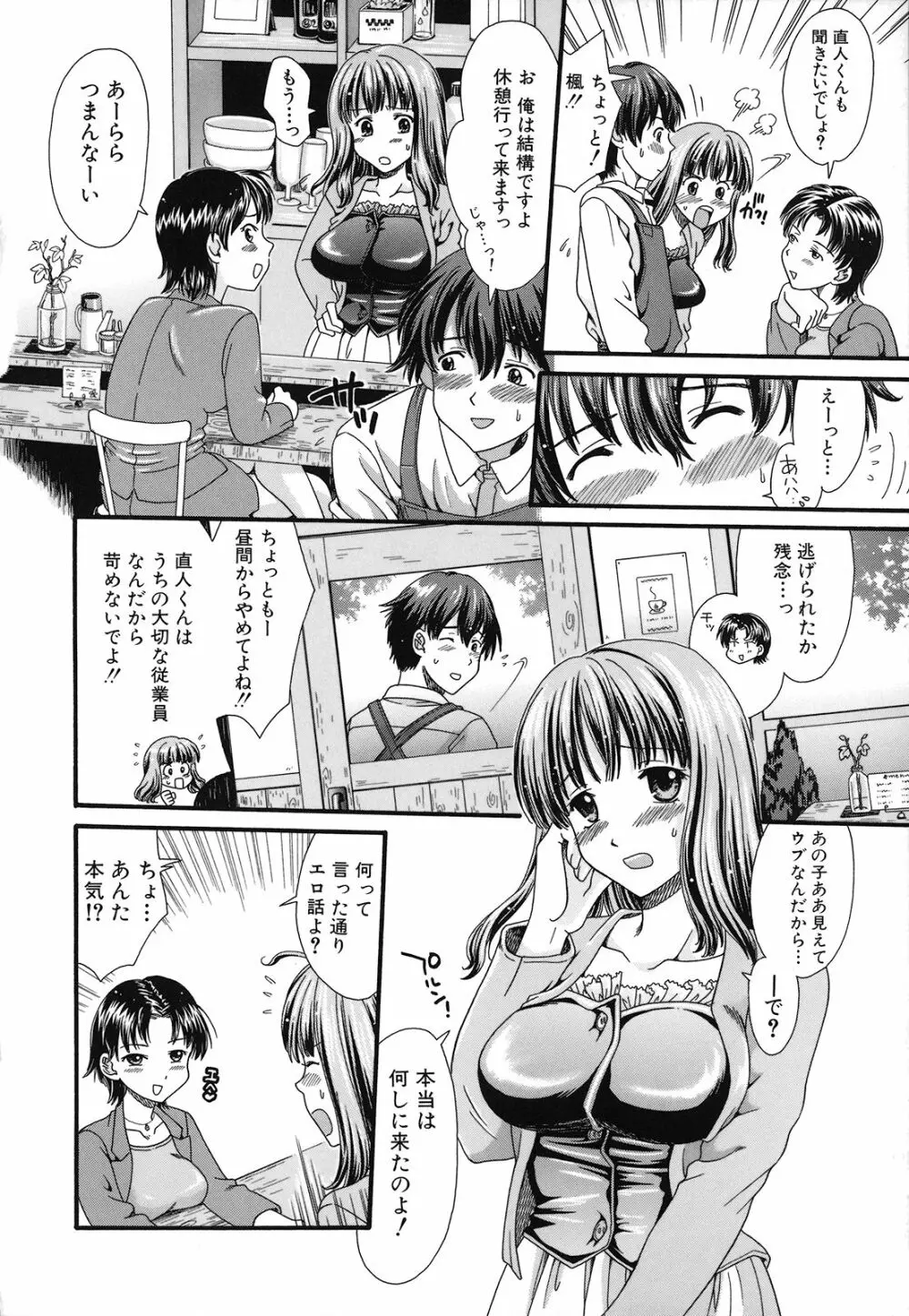 絶頂寸前 Page.78