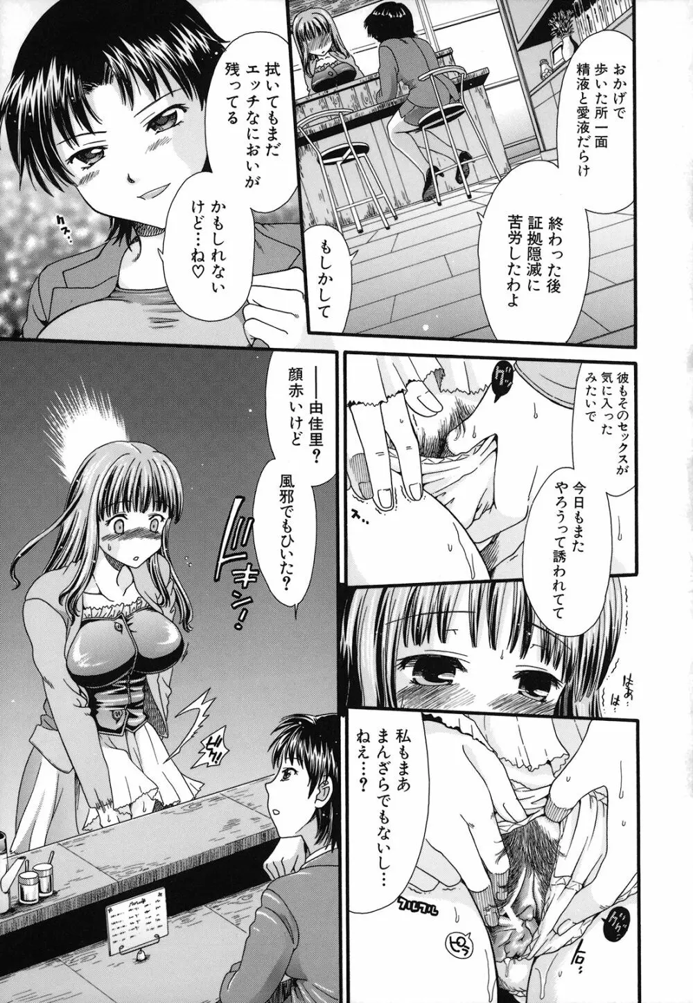 絶頂寸前 Page.81