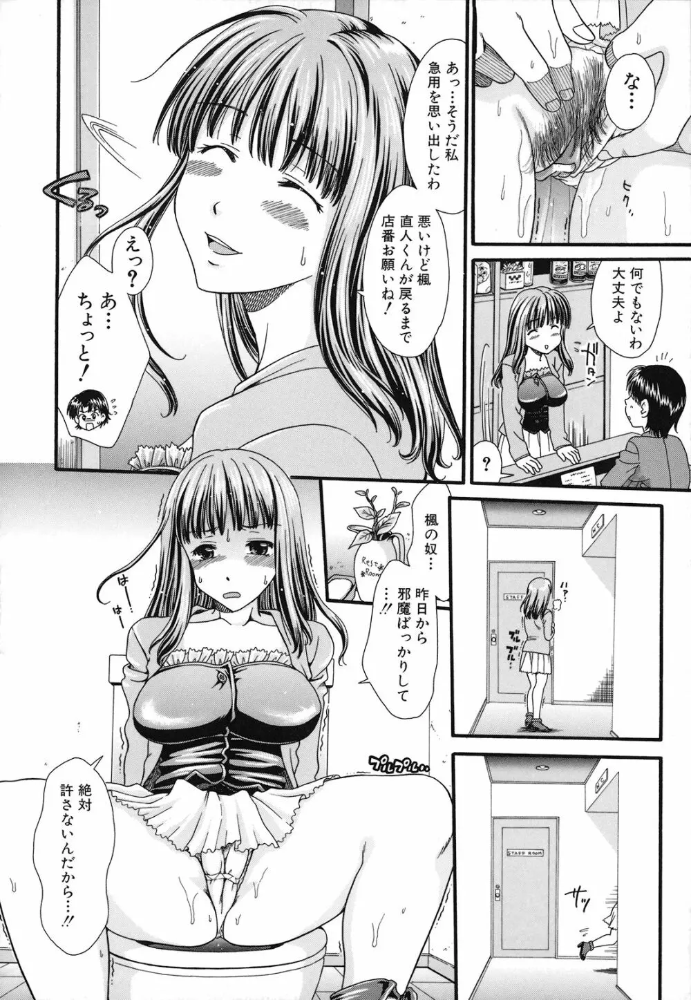 絶頂寸前 Page.82