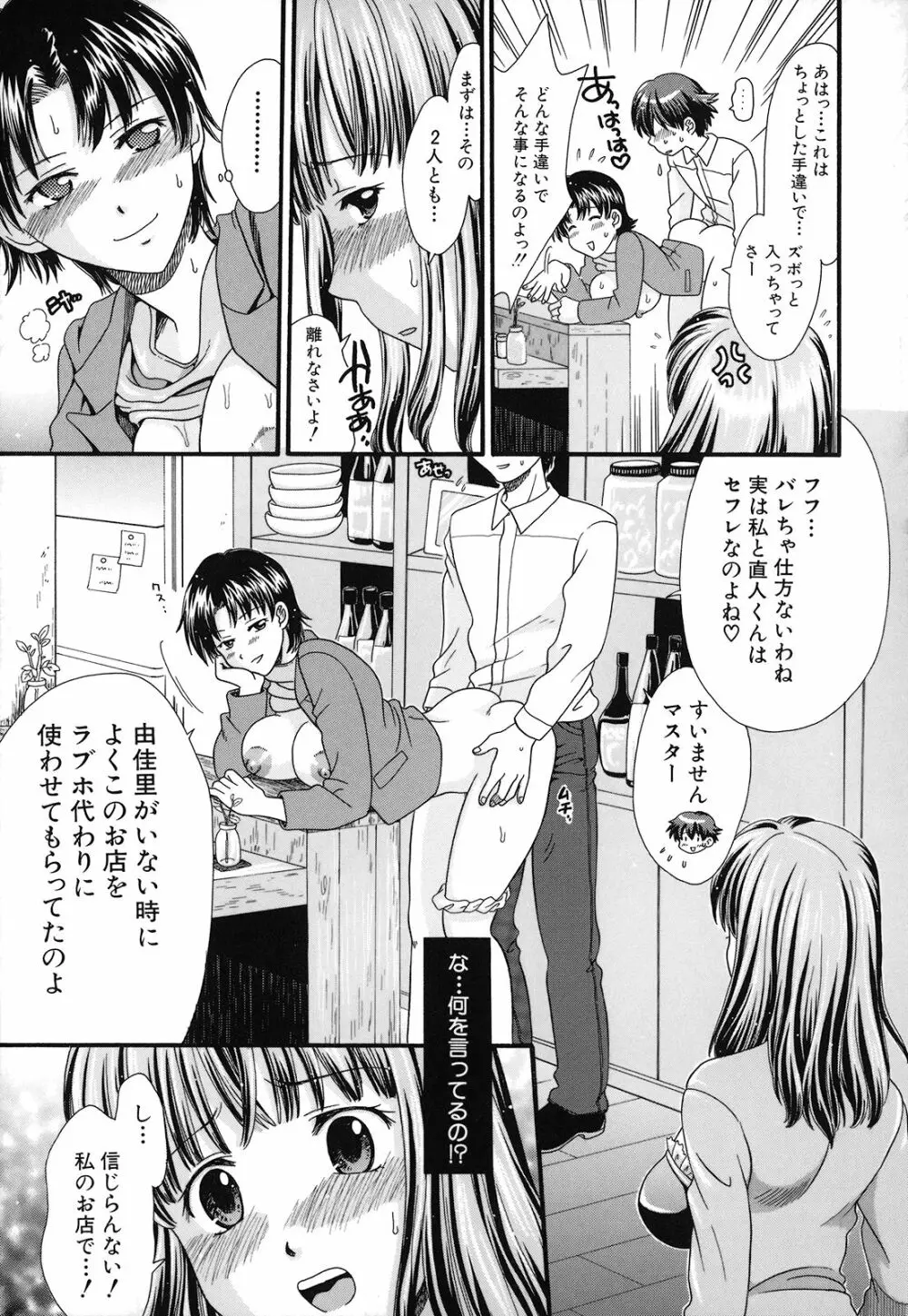 絶頂寸前 Page.87