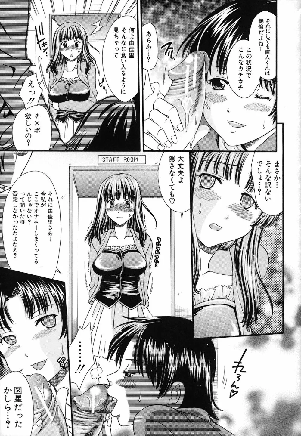 絶頂寸前 Page.89