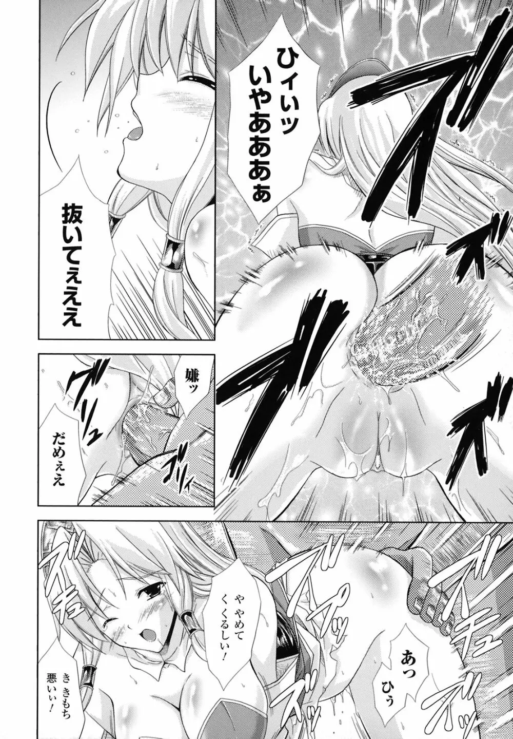 PRINCESS FORCE Page.19
