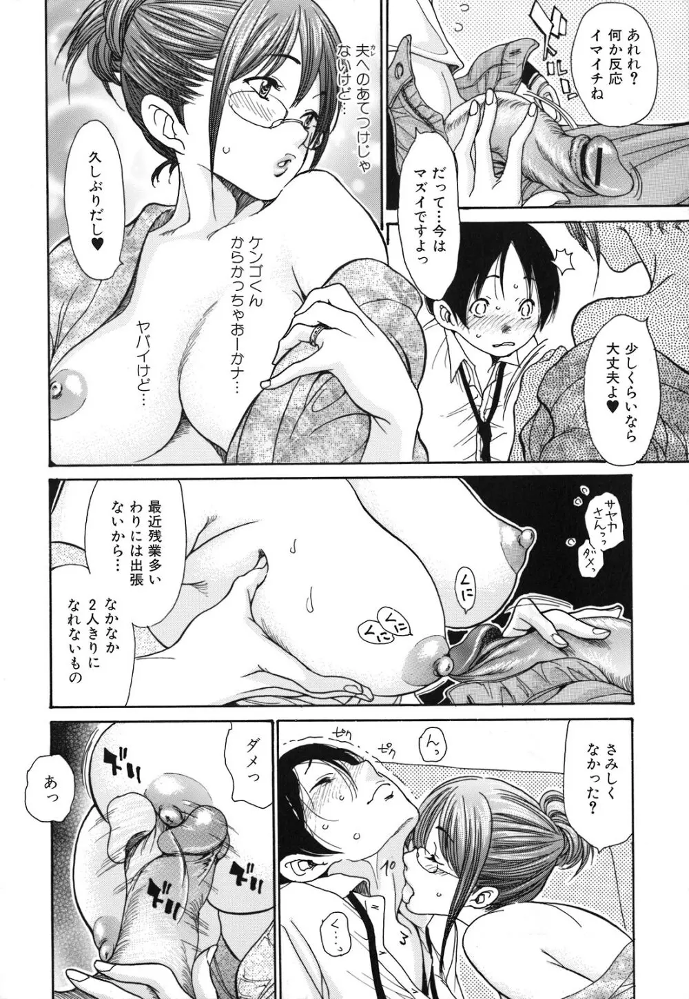 人妻汁まみれ Page.11