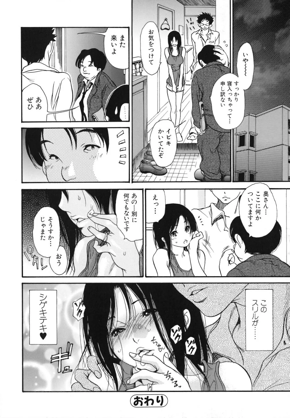 人妻汁まみれ Page.111