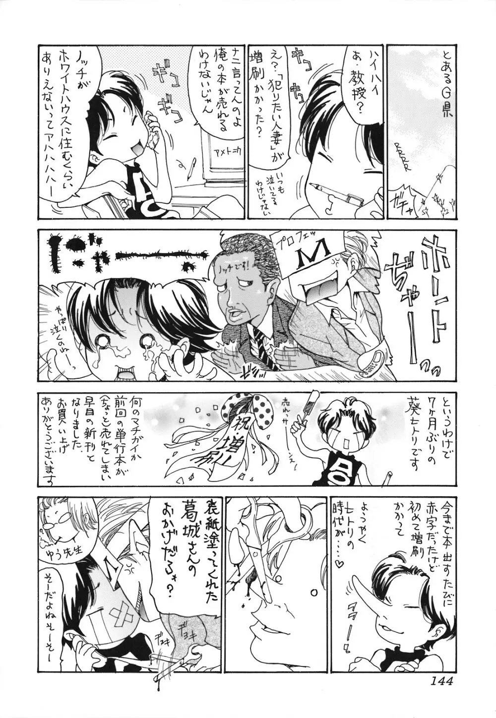 人妻汁まみれ Page.145