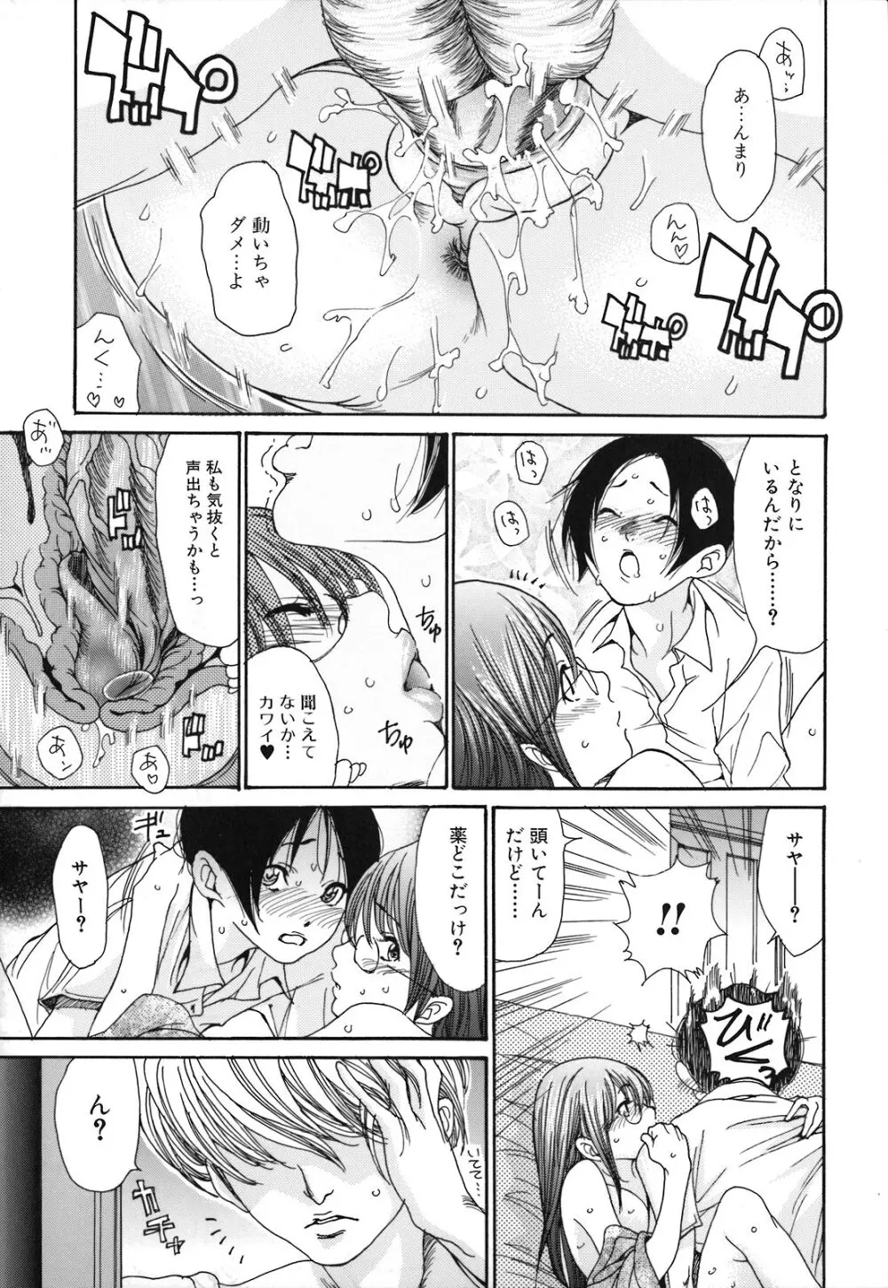 人妻汁まみれ Page.18