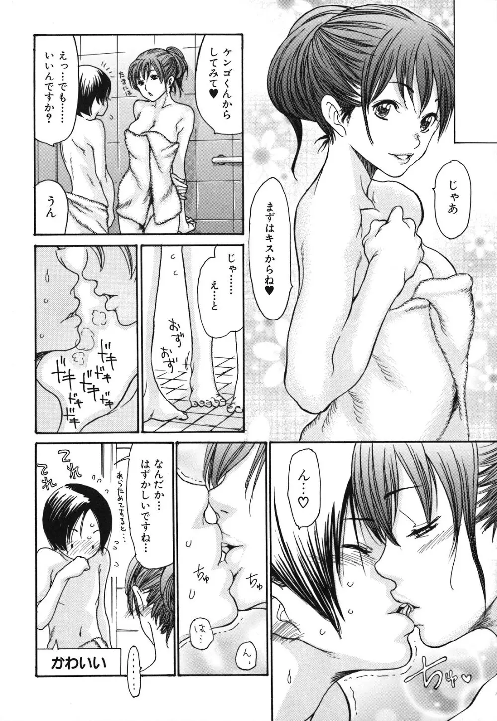 人妻汁まみれ Page.31