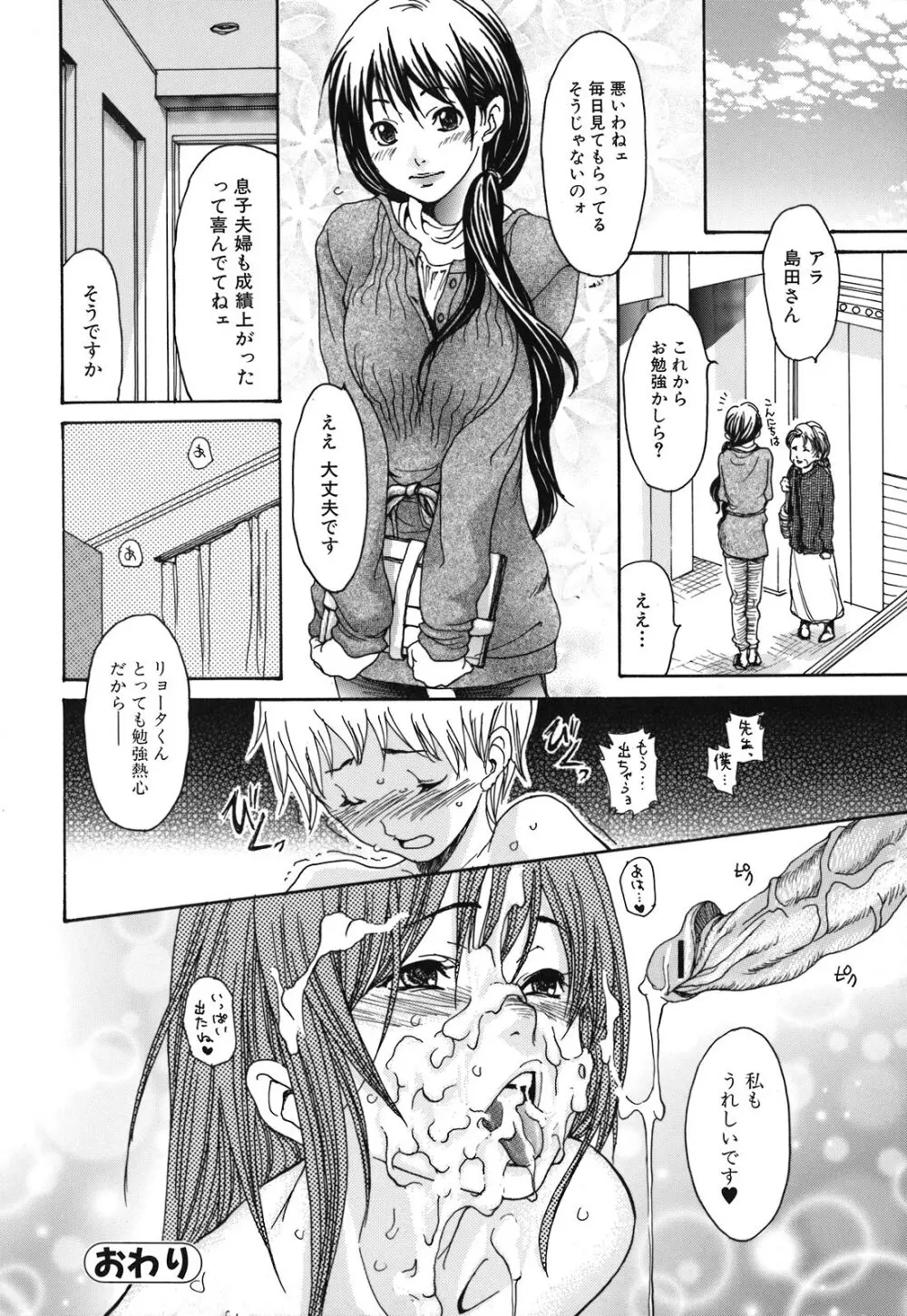 人妻汁まみれ Page.63