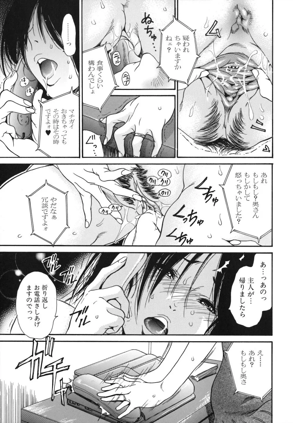 人妻汁まみれ Page.98