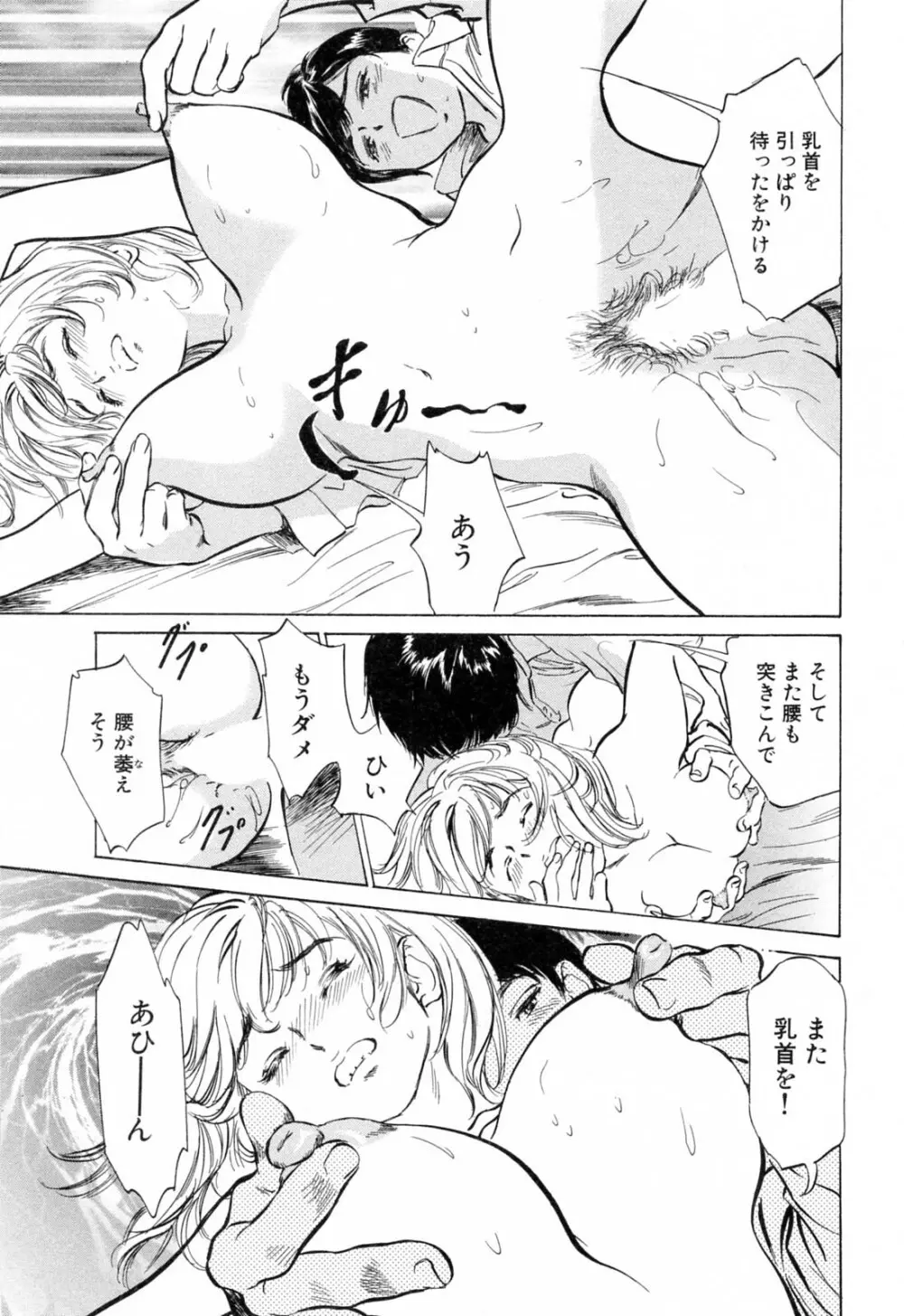 ホテルで抱きしめて 柔肌満喫編 Page.101