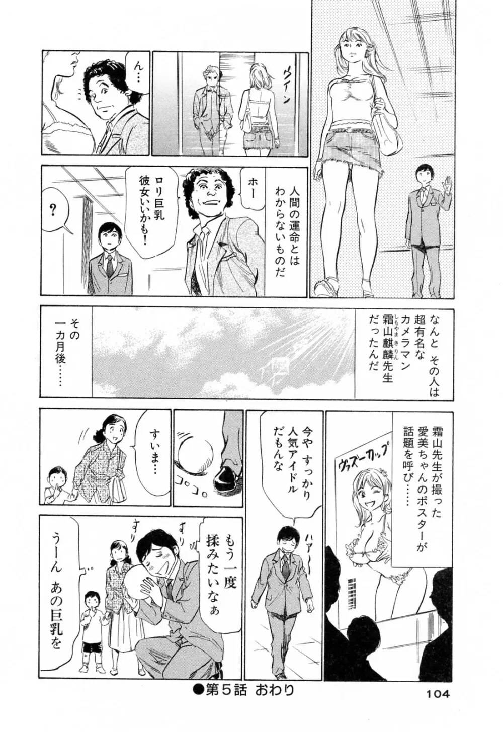 ホテルで抱きしめて 柔肌満喫編 Page.104